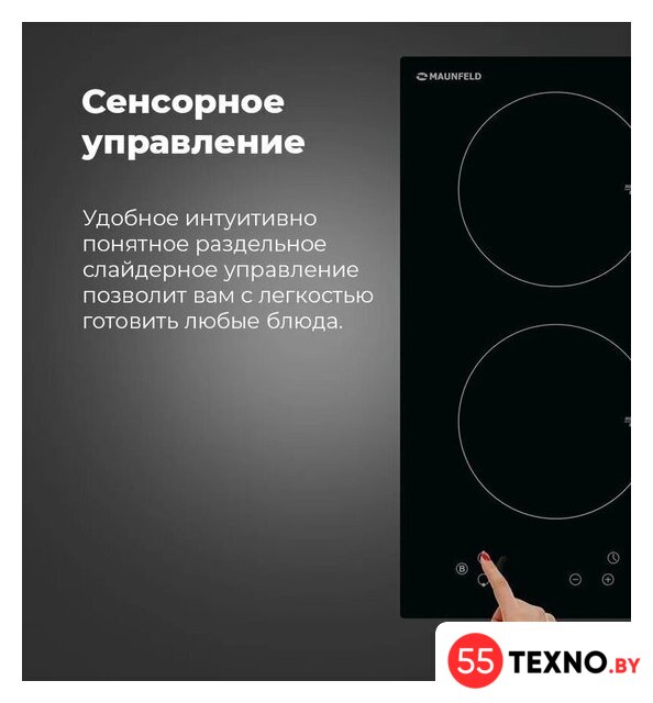 Варочная панель MAUNFELD EVI.292-WH - Изображение №18 — Интернет-магазин 55texno.by