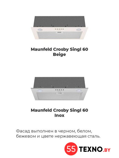 Кухонная вытяжка MAUNFELD Crosby Singl 60 (бежевый) - Изображение №19 — Интернет-магазин 55texno.by
