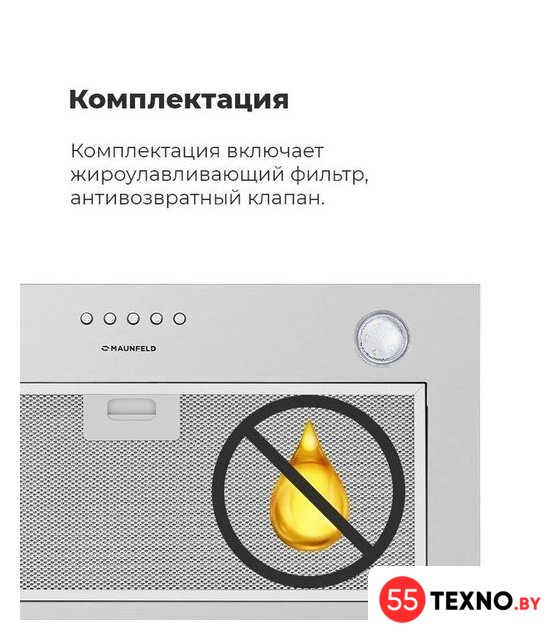 Кухонная вытяжка MAUNFELD Crosby Singl 60 (бежевый) - Изображение №17 — Интернет-магазин 55texno.by