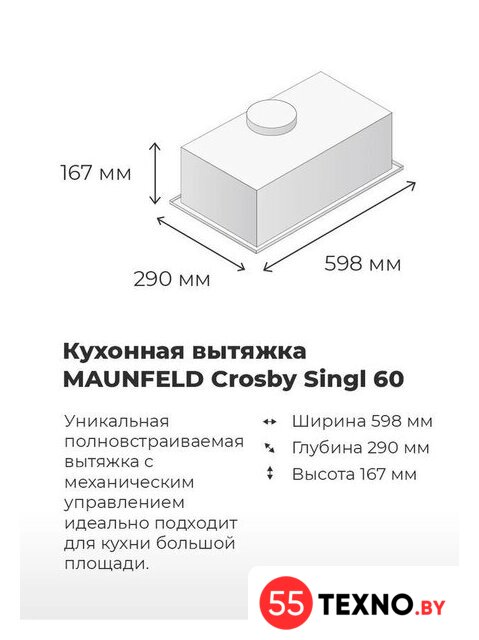 Кухонная вытяжка MAUNFELD Crosby Singl 60 (бежевый) - Изображение №18 — Интернет-магазин 55texno.by