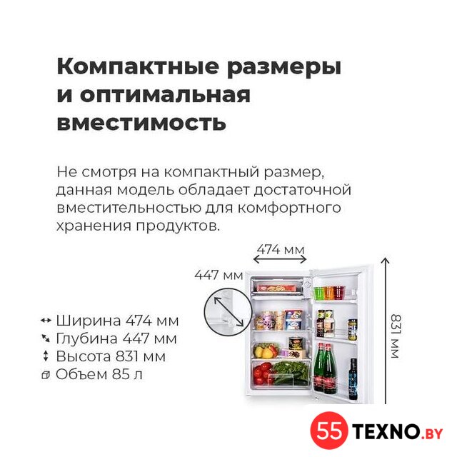 Однокамерный холодильник MAUNFELD MFF83W - Изображение №13 — Интернет-магазин 55texno.by
