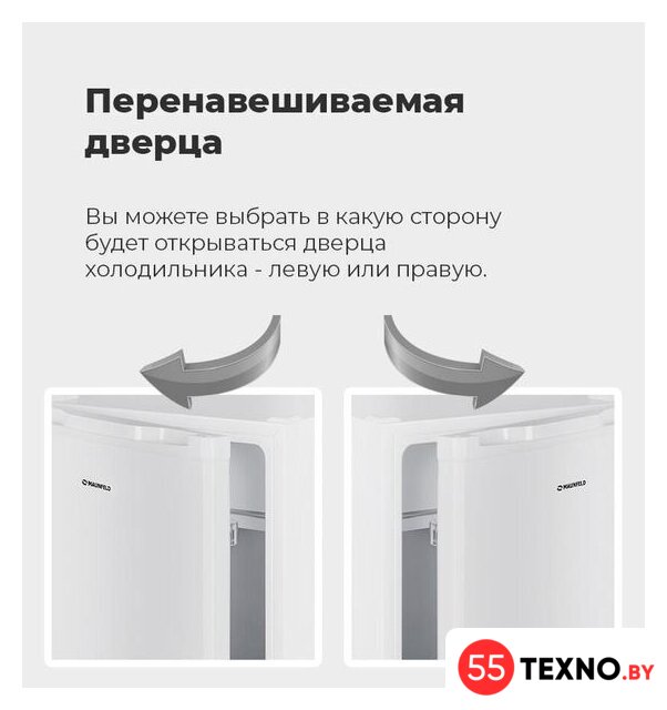 Однокамерный холодильник MAUNFELD MFF83W - Изображение №17 — Интернет-магазин 55texno.by