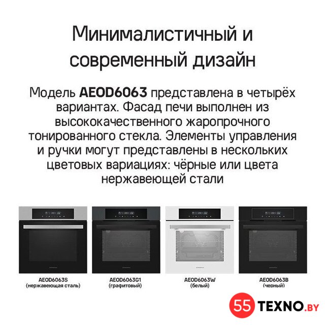 Электрический духовой шкаф MAUNFELD AEOD6063S - Изображение №23 — Интернет-магазин 55texno.by