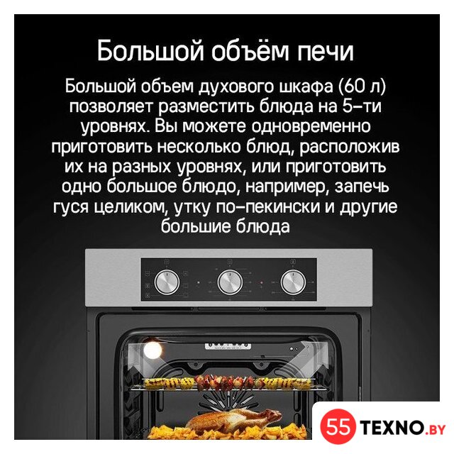 Электрический духовой шкаф MAUNFELD AEOF6060W - Изображение №15 — Интернет-магазин 55texno.by