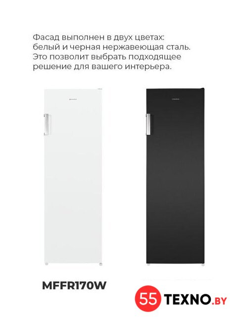 Морозильник MAUNFELD MFFR170SB - Изображение №22 — Интернет-магазин 55texno.by