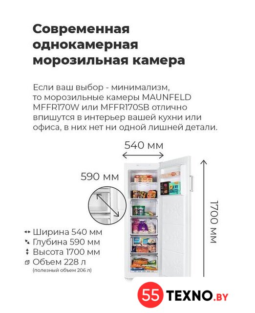 Морозильник MAUNFELD MFFR170SB - Изображение №14 — Интернет-магазин 55texno.by