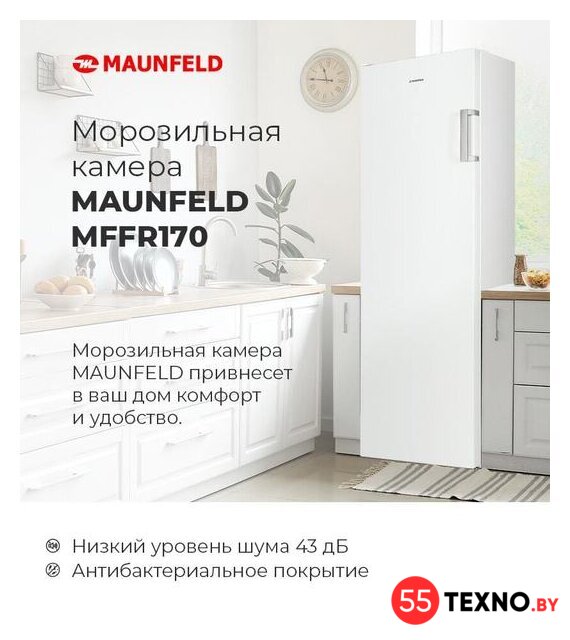 Морозильник MAUNFELD MFFR170SB - Изображение №13 — Интернет-магазин 55texno.by