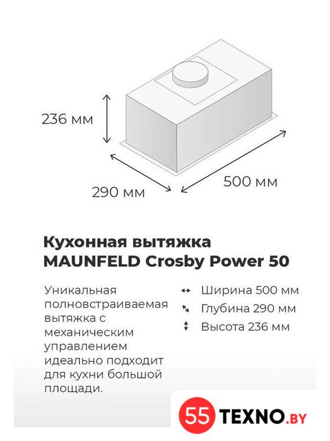 Кухонная вытяжка MAUNFELD Crosby Power 50 (белый) - Изображение №16 — Интернет-магазин 55texno.by