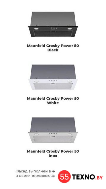 Кухонная вытяжка MAUNFELD Crosby Power 50 (белый) - Изображение №17 — Интернет-магазин 55texno.by