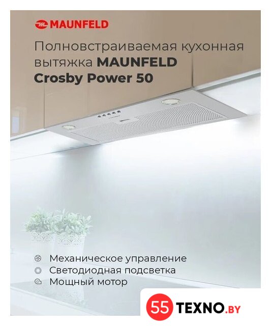 Кухонная вытяжка MAUNFELD Crosby Power 50 (белый) - Изображение №13 — Интернет-магазин 55texno.by