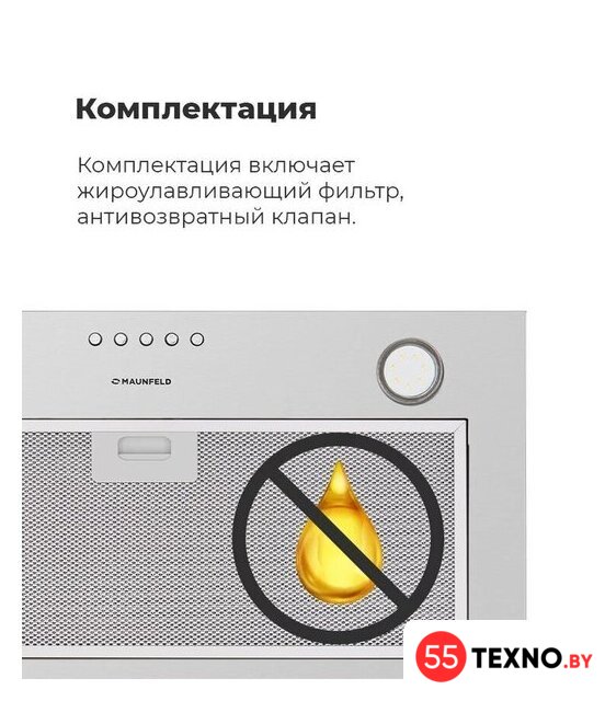 Кухонная вытяжка MAUNFELD Crosby Power 50 (белый) - Изображение №14 — Интернет-магазин 55texno.by