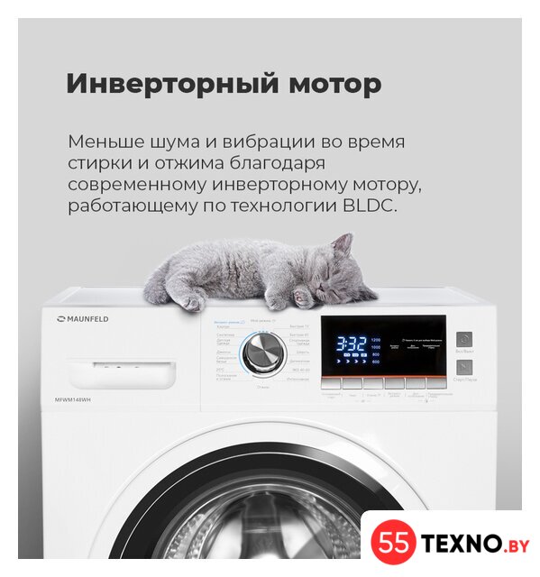 Стиральная машина MAUNFELD MFWM148WH - Изображение №12 — Интернет-магазин 55texno.by