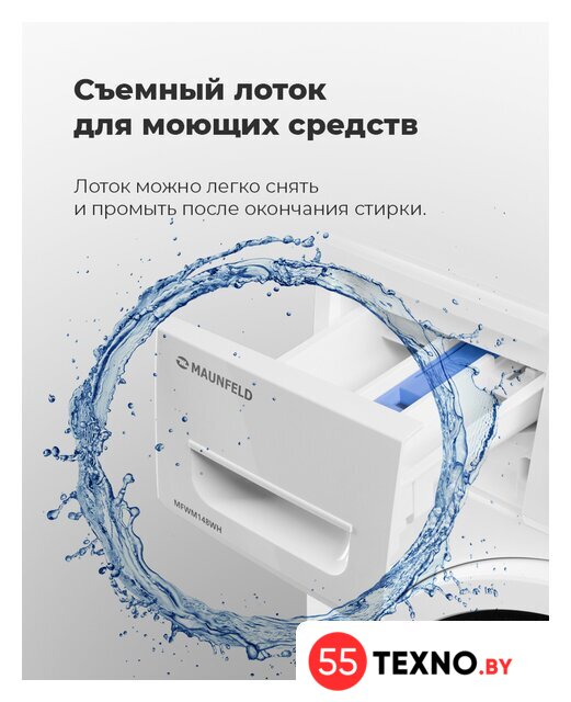 Стиральная машина MAUNFELD MFWM148WH - Изображение №13 — Интернет-магазин 55texno.by
