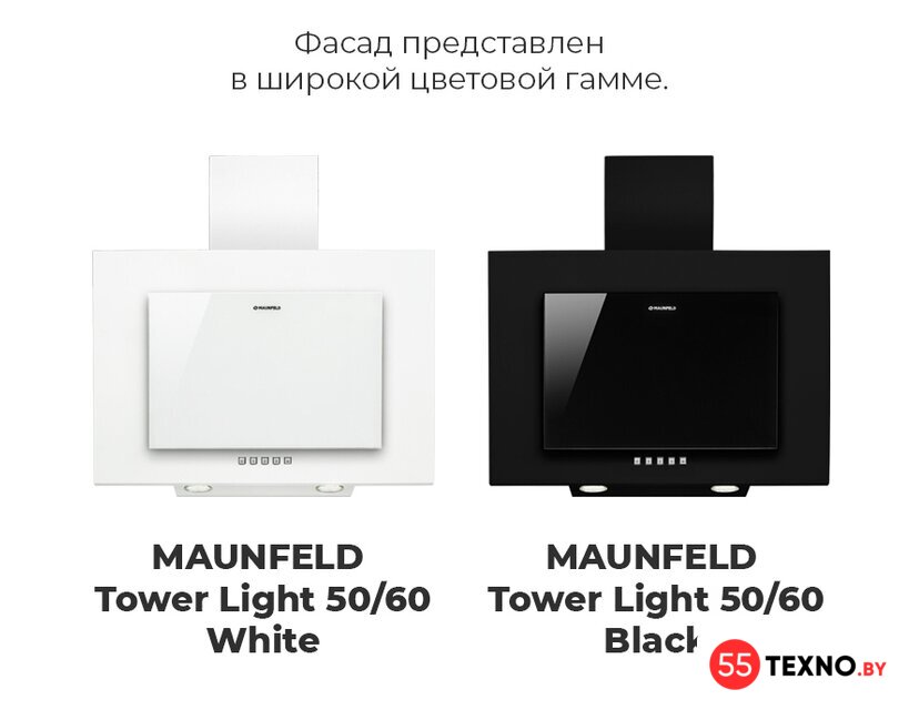Кухонная вытяжка MAUNFELD Tower C 50 (нержавеющая сталь) - Изображение №12 — Интернет-магазин 55texno.by