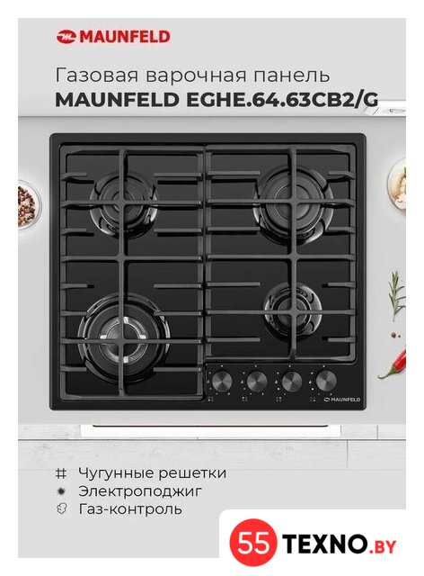 Варочная панель MAUNFELD EGHE.64.63CB2/G - Изображение №20 — Интернет-магазин 55texno.by