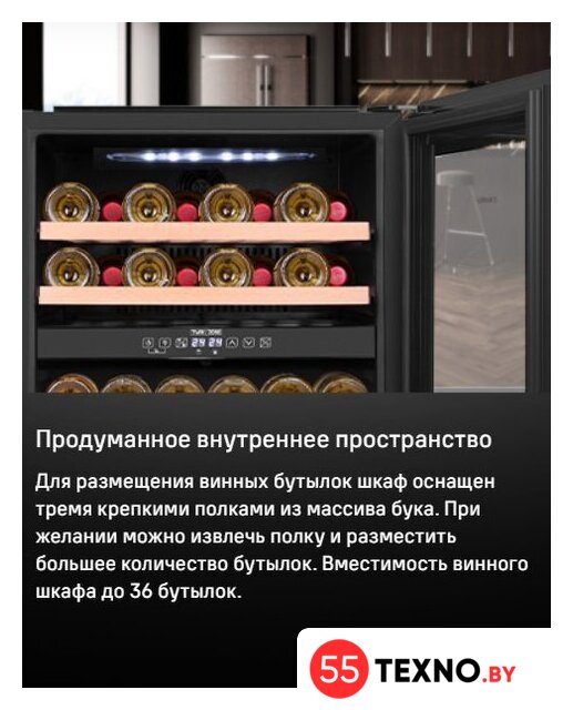Винный шкаф MAUNFELD MBWC-92D36 - Изображение №13 — Интернет-магазин 55texno.by