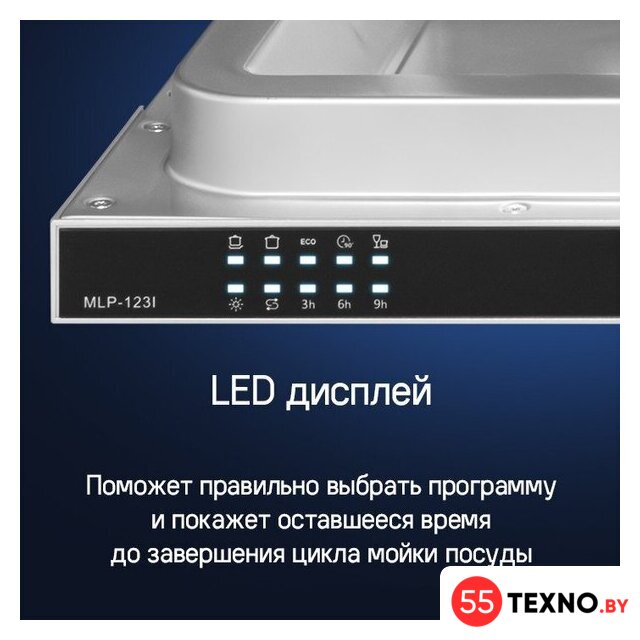 Встраиваемая посудомоечная машина MAUNFELD MLP-123I - Изображение №4 — Интернет-магазин 55texno.by