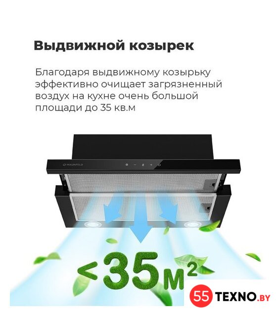 Кухонная вытяжка MAUNFELD TS Touch 50 (белый) - Изображение №25 — Интернет-магазин 55texno.by