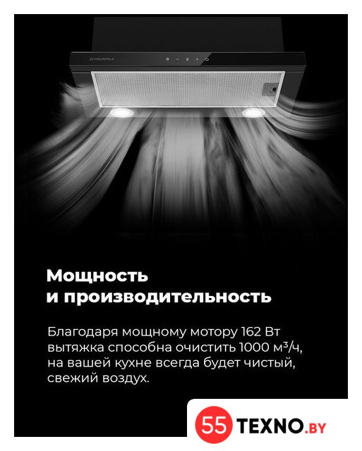 Кухонная вытяжка MAUNFELD TS Touch 50 (белый) - Изображение №20 — Интернет-магазин 55texno.by
