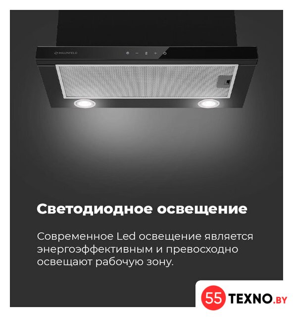 Кухонная вытяжка MAUNFELD TS Touch 50 (белый) - Изображение №21 — Интернет-магазин 55texno.by