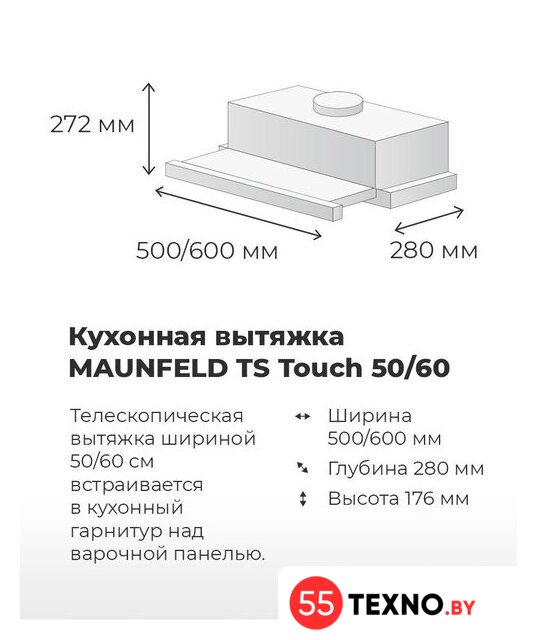 Кухонная вытяжка MAUNFELD TS Touch 50 (белый) - Изображение №18 — Интернет-магазин 55texno.by