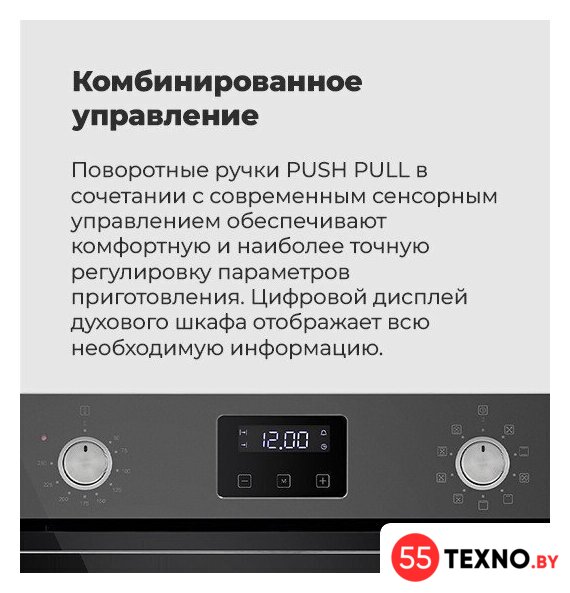 Электрический духовой шкаф MAUNFELD EOEM.769W - Изображение №32 — Интернет-магазин 55texno.by