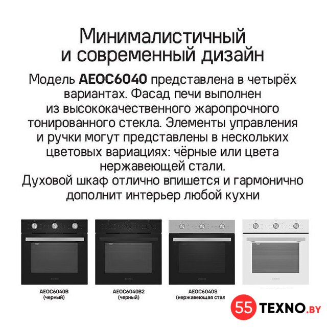 Электрический духовой шкаф MAUNFELD AEOC6040W - Изображение №22 — Интернет-магазин 55texno.by