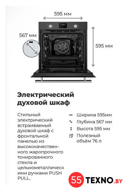 Электрический духовой шкаф MAUNFELD EOEM.769S1 - Изображение №28 — Интернет-магазин 55texno.by