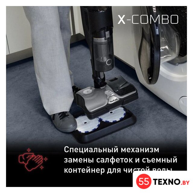 Вертикальный моющий пылесос Tefal X-Combo GF3039WO - Изображение №8 — Интернет-магазин 55texno.by