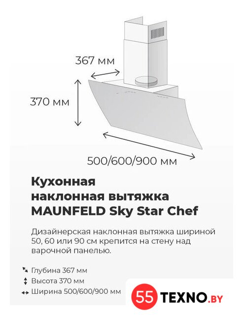 Кухонная вытяжка MAUNFELD Sky Star Chef 60 (бежевый) - Изображение №24 — Интернет-магазин 55texno.by
