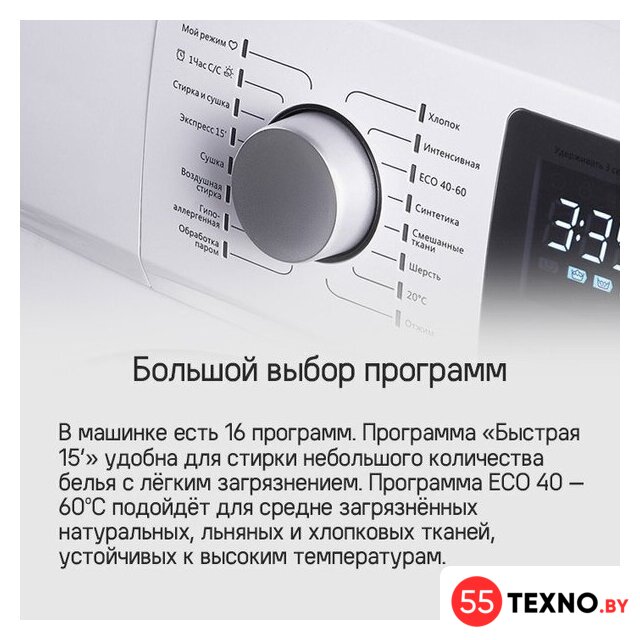 Стиральная машина MAUNFELD MFWM1586WHS - Изображение №21 — Интернет-магазин 55texno.by