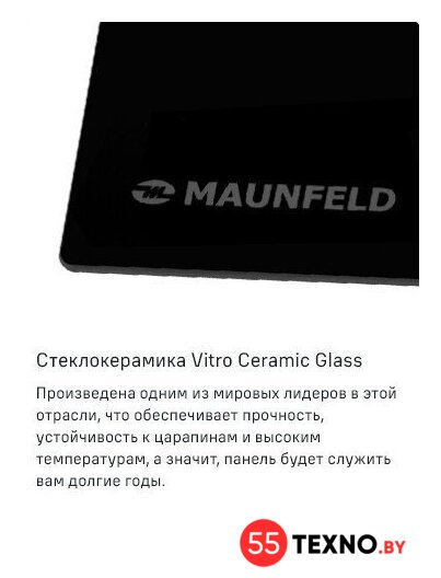 Варочная панель MAUNFELD CVCE453DBK - Изображение №14 — Интернет-магазин 55texno.by