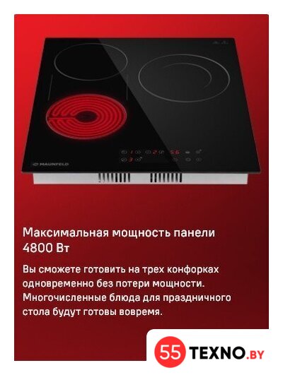 Варочная панель MAUNFELD CVCE453DBK - Изображение №15 — Интернет-магазин 55texno.by
