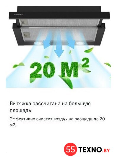 Кухонная вытяжка MAUNFELD VS Light 50 (нержавеющая сталь) - Изображение №22 — Интернет-магазин 55texno.by