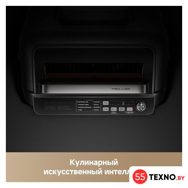 Аэрогриль (аэрофритюрница) Trouver Indoor Air fry grill IG20 Pro Black - Изображение №8 — Интернет-магазин 55texno.by