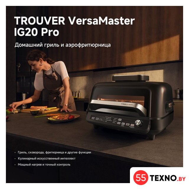 Аэрогриль (аэрофритюрница) Trouver Indoor Air fry grill IG20 Pro Black - Изображение №6 — Интернет-магазин 55texno.by