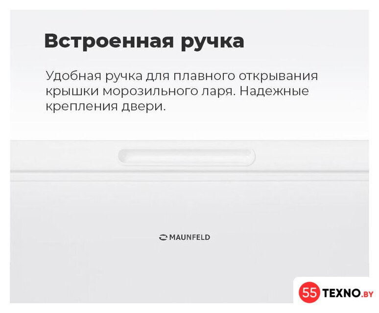 Морозильный ларь MAUNFELD MFL150W - Изображение №23 — Интернет-магазин 55texno.by