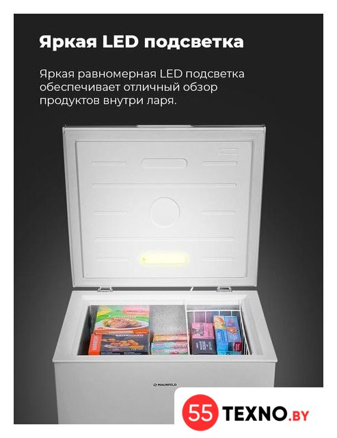 Морозильный ларь MAUNFELD MFL150W - Изображение №24 — Интернет-магазин 55texno.by