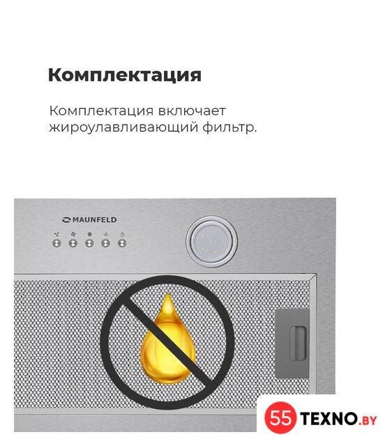 Кухонная вытяжка MAUNFELD Trapeze 602M (нержавеющая сталь) - Изображение №17 — Интернет-магазин 55texno.by
