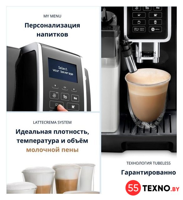 Кофемашина DeLonghi Dinamica ECAM 350.55.B - Изображение №11 — Интернет-магазин 55texno.by