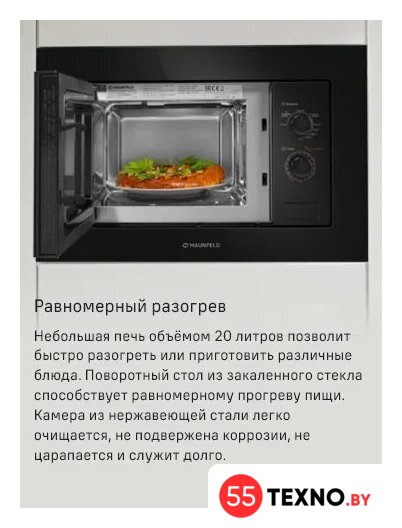 Микроволновая печь MAUNFELD MBMO820MGB203 - Изображение №9 — Интернет-магазин 55texno.by