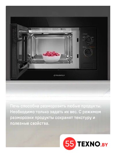 Микроволновая печь MAUNFELD MBMO820MGB203 - Изображение №12 — Интернет-магазин 55texno.by