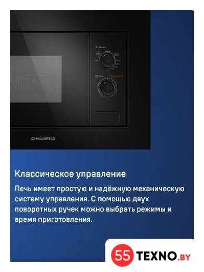 Микроволновая печь MAUNFELD MBMO820MGB203 - Изображение №10 — Интернет-магазин 55texno.by