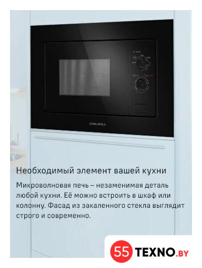 Микроволновая печь MAUNFELD MBMO820MGB203 - Изображение №8 — Интернет-магазин 55texno.by