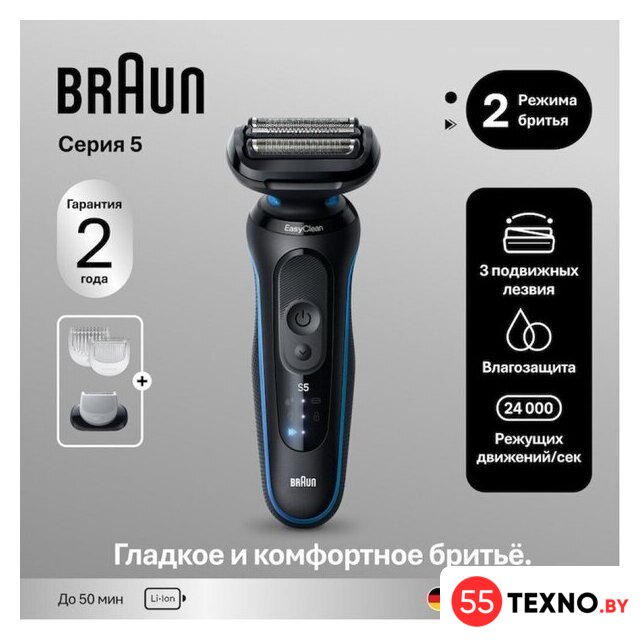 Электробритва Braun Series 5 52-B1600s - Изображение №6 — Интернет-магазин 55texno.by