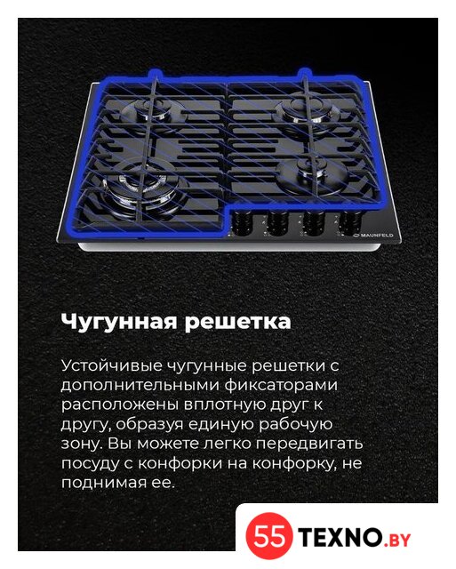 Варочная панель MAUNFELD EGHG.64.63CW/G - Изображение №25 — Интернет-магазин 55texno.by