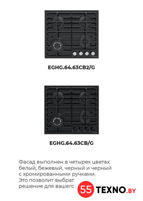 Варочная панель MAUNFELD EGHG.64.63CW/G - Изображение №24 — Интернет-магазин 55texno.by