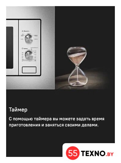 Микроволновая печь MAUNFELD MBMO820MS03 - Изображение №13 — Интернет-магазин 55texno.by