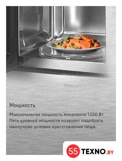 Микроволновая печь MAUNFELD MBMO820MS03 - Изображение №11 — Интернет-магазин 55texno.by
