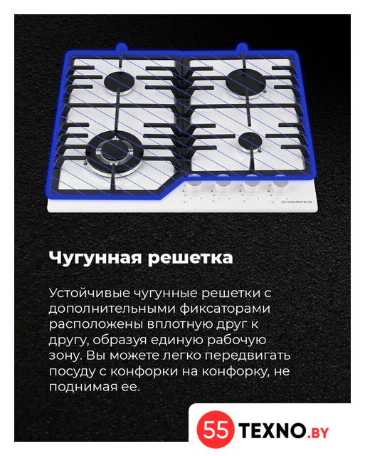 Варочная панель MAUNFELD EGHG.64.43CW/G - Изображение №18 — Интернет-магазин 55texno.by